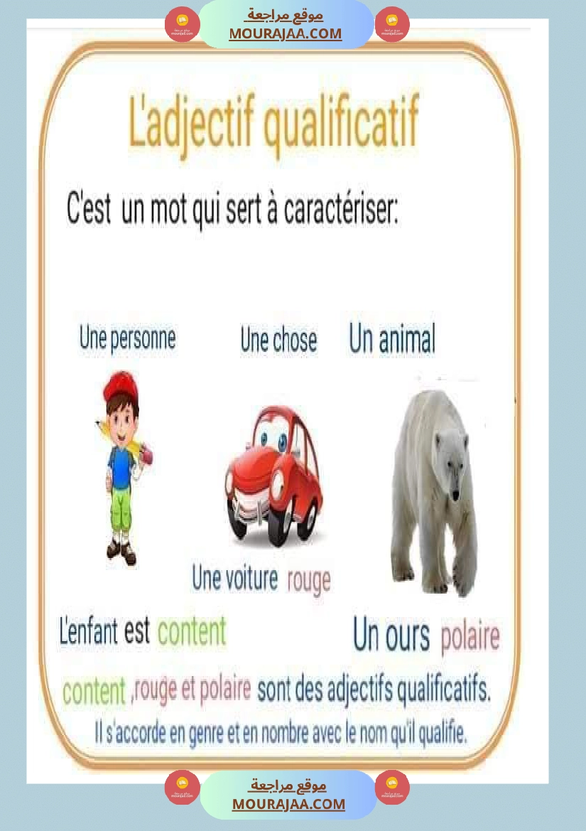 adjectif qualificatif fiches et exercices