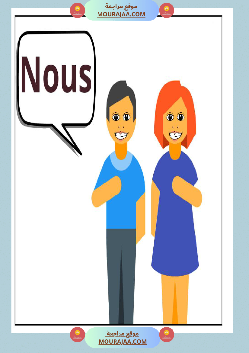 affichage les pronoms personnels