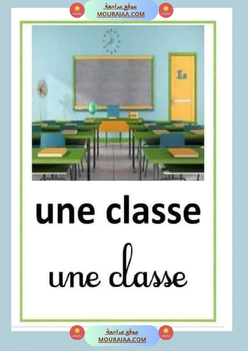 aller a la classe