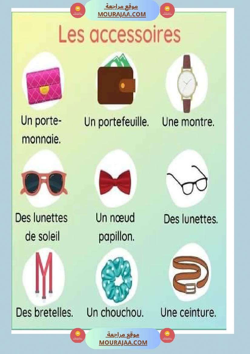 les accessoires