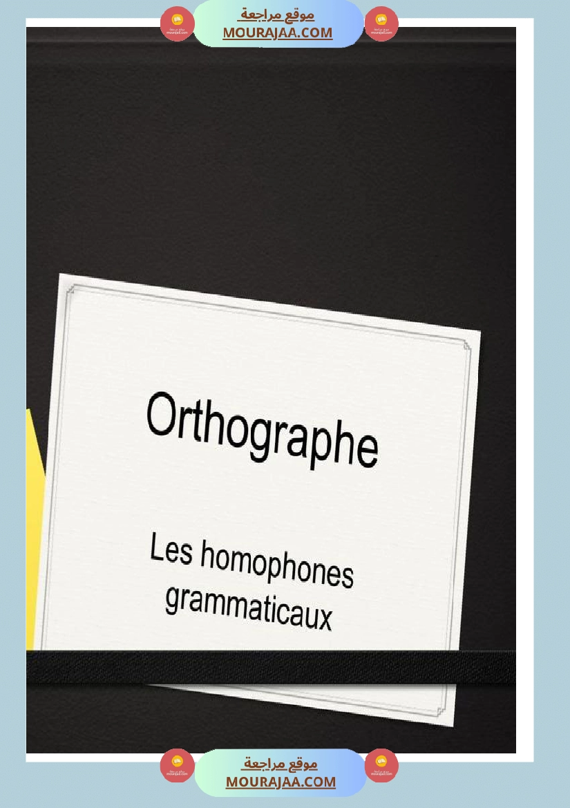 les homophones grammaticaux