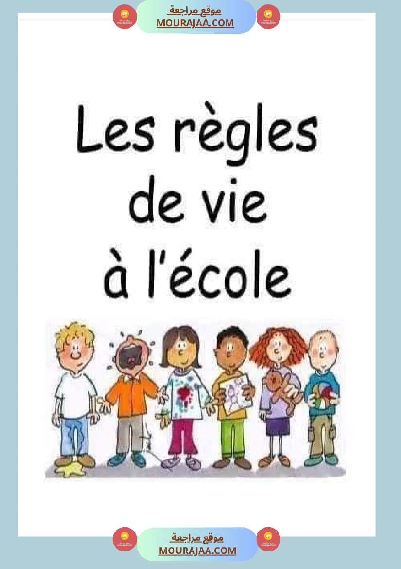les regles de vie a l ecole