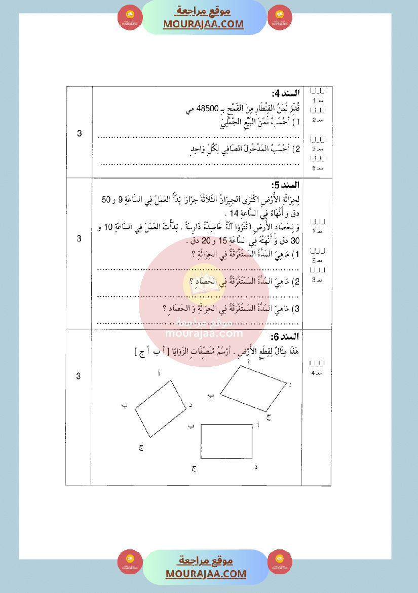 امتحان رياضيات لسنة الخامسة الثلاثي الثاني مع الاصلاح