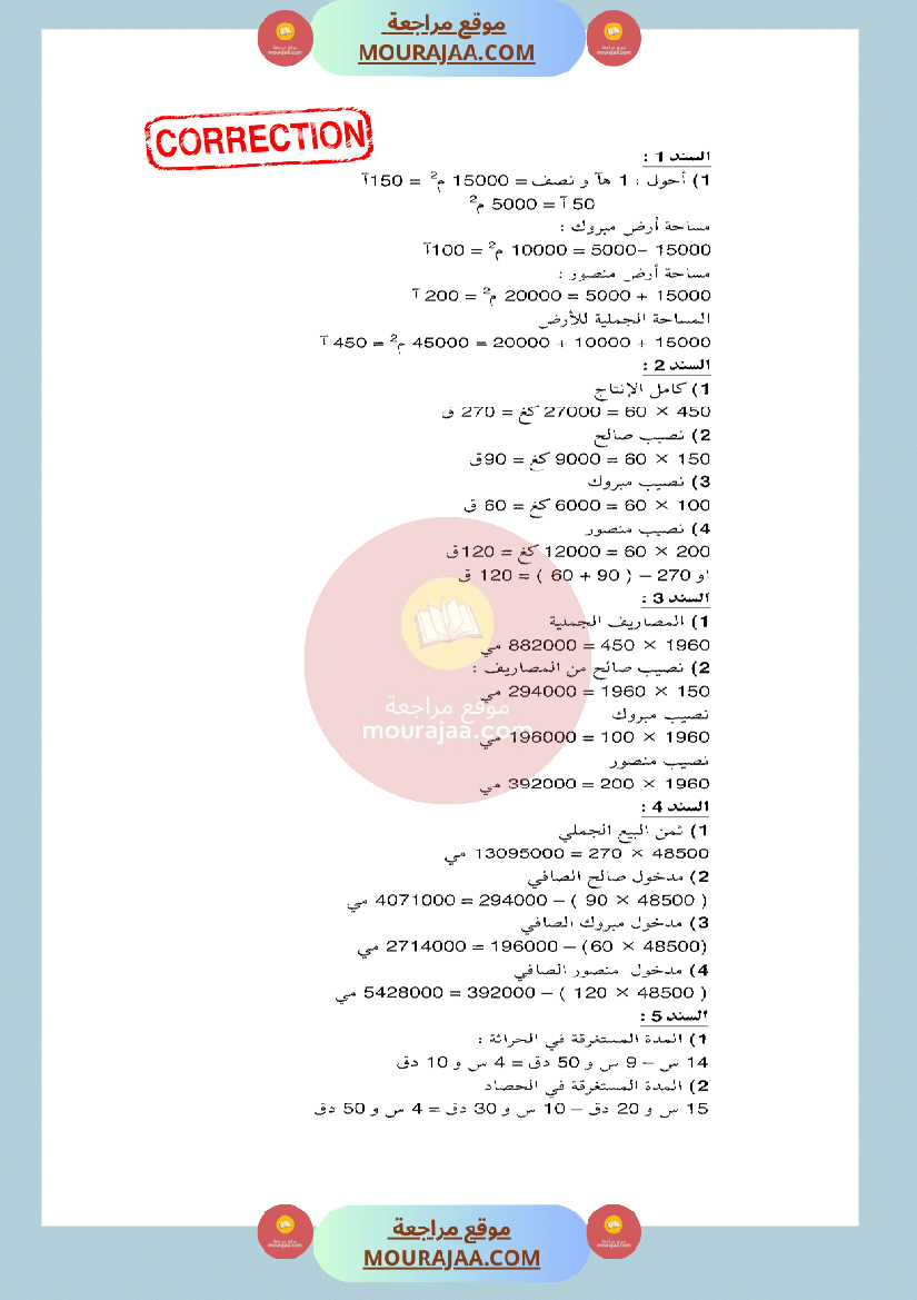 امتحان رياضيات لسنة الخامسة الثلاثي الثاني مع الاصلاح