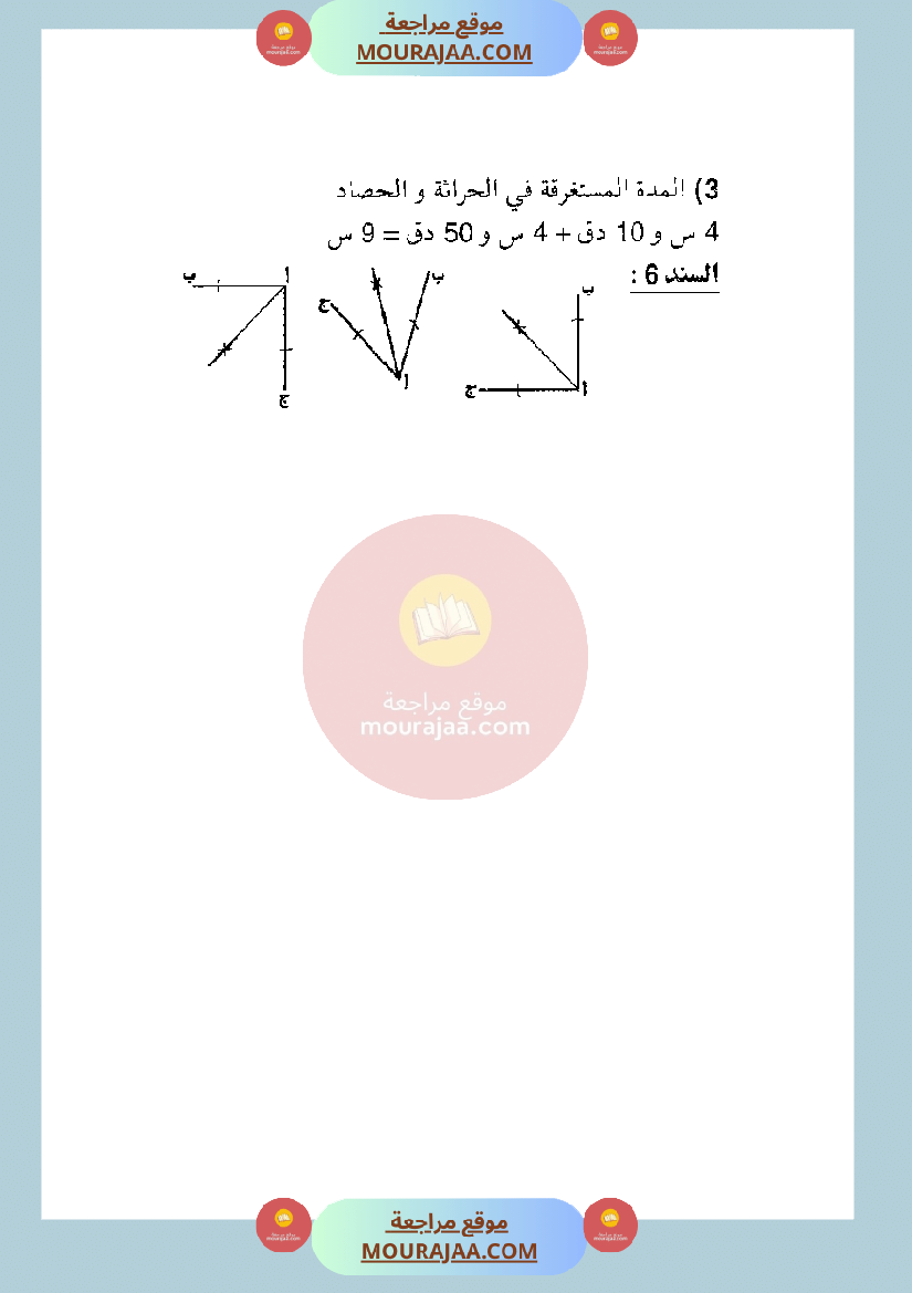 امتحان رياضيات لسنة الخامسة الثلاثي الثاني مع الاصلاح