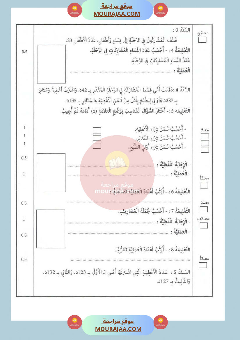 امتحان_رياضيات__سنة_الثانية_الثلاثي_الثاني