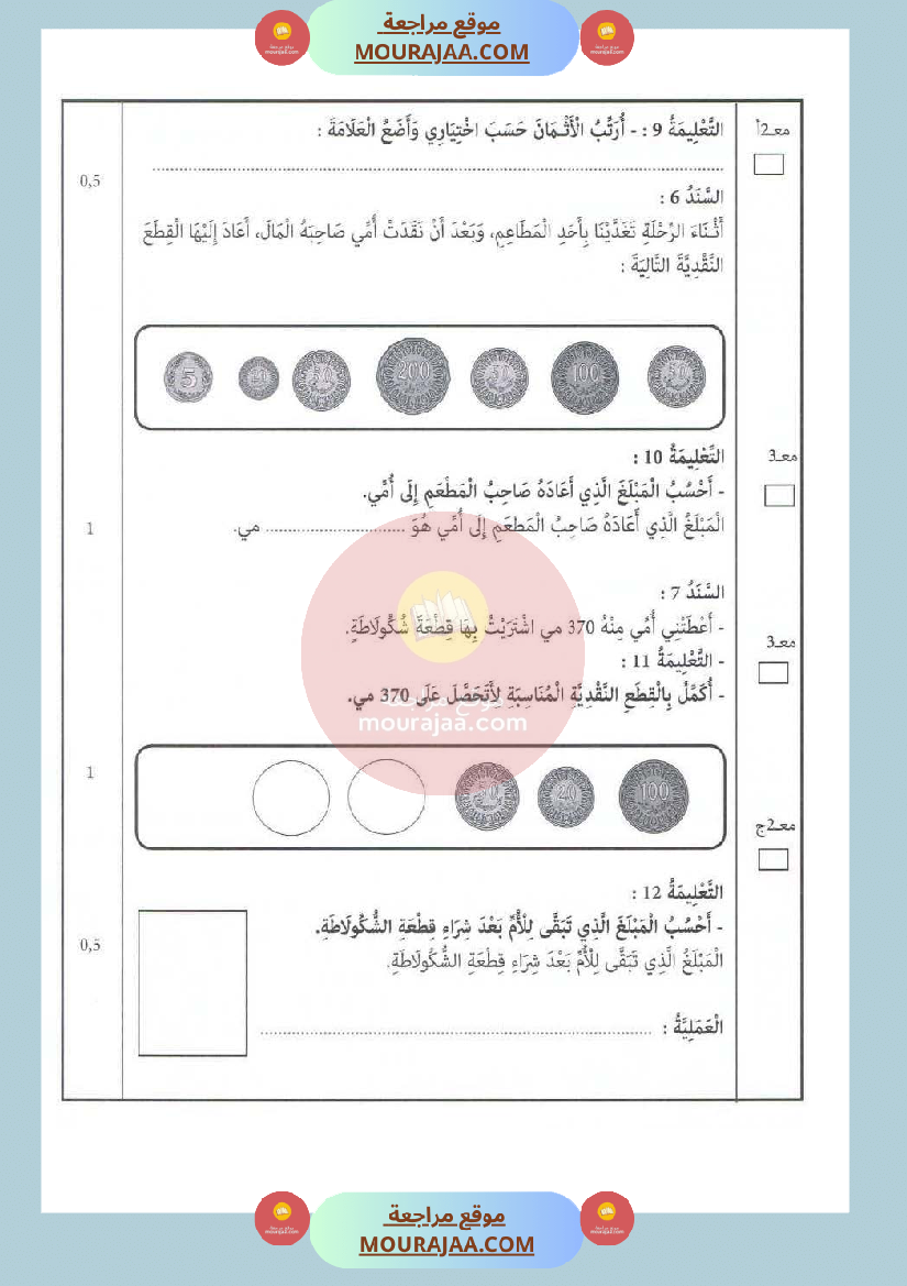 امتحان_رياضيات__سنة_الثانية_الثلاثي_الثاني