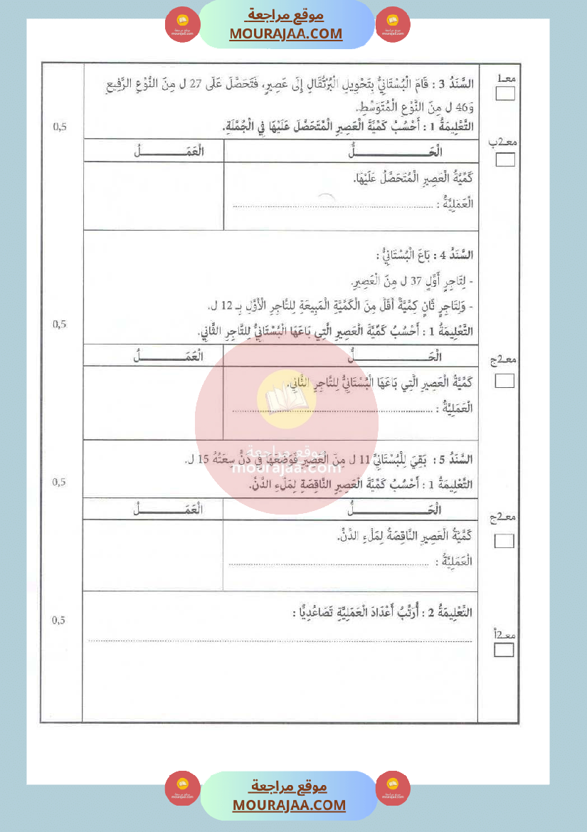 امتحان سنة الثانية في رياضيات الثلاثي الثاني