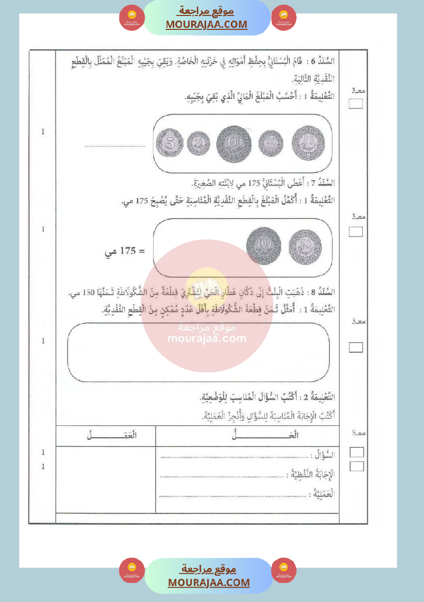 امتحان سنة الثانية في رياضيات الثلاثي الثاني