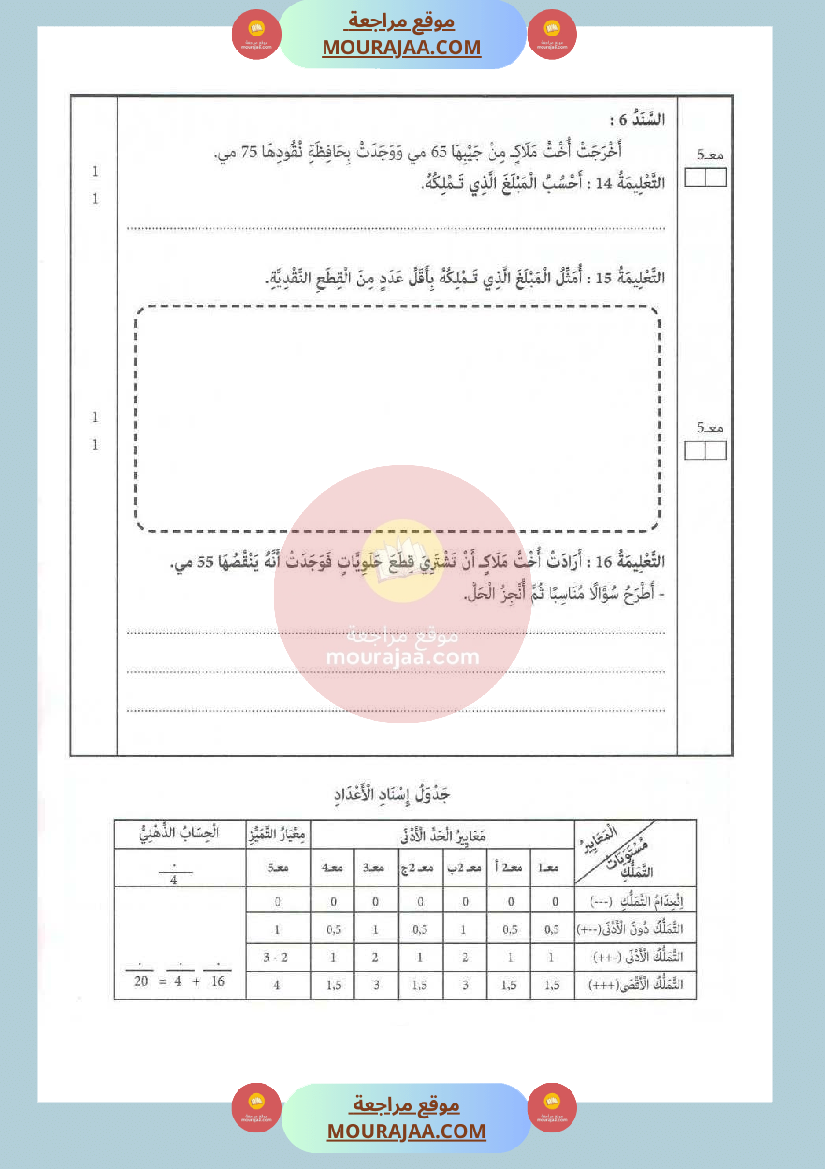 امتحان سنة الثانية الرياضيات الثلاثي الثاني