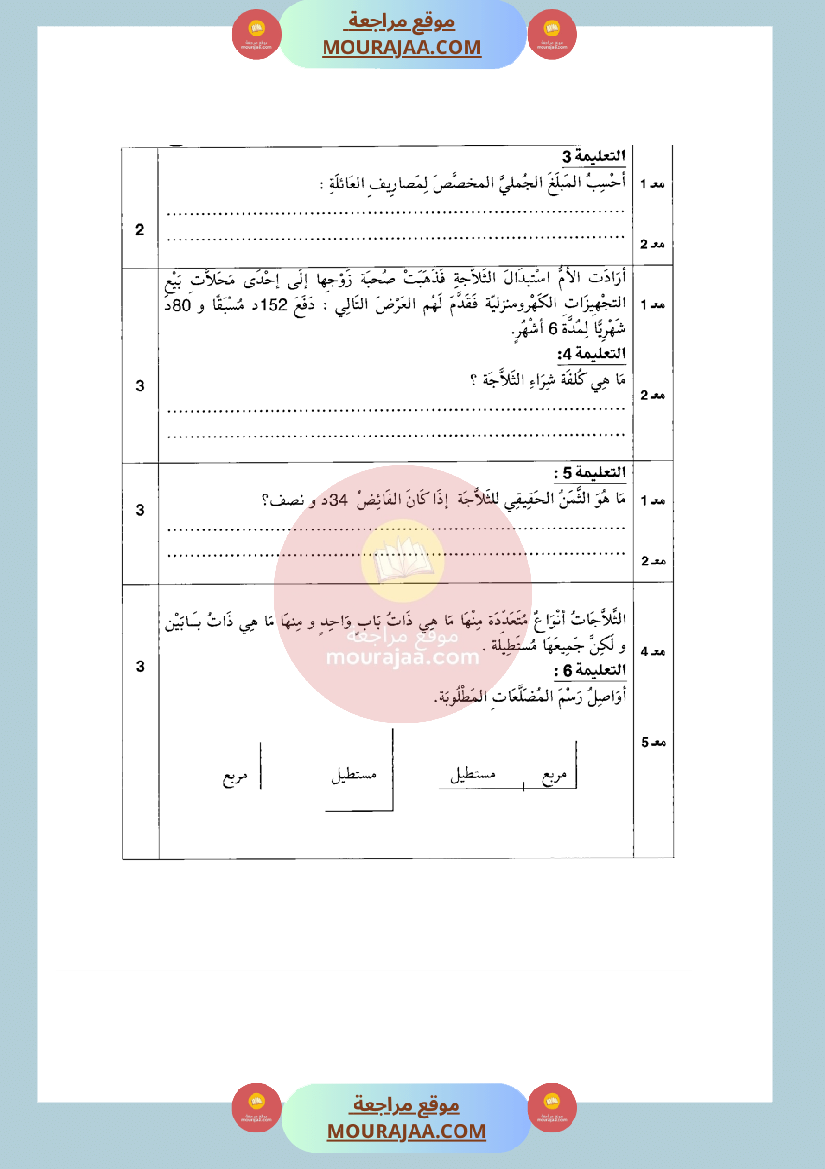 امتحان رياضيات السنة الرابعة الثلاثي الثاني