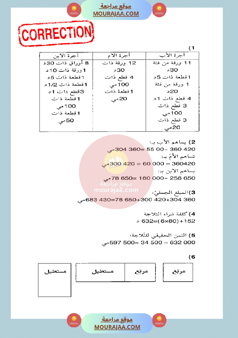 امتحان رياضيات السنة الرابعة الثلاثي الثاني