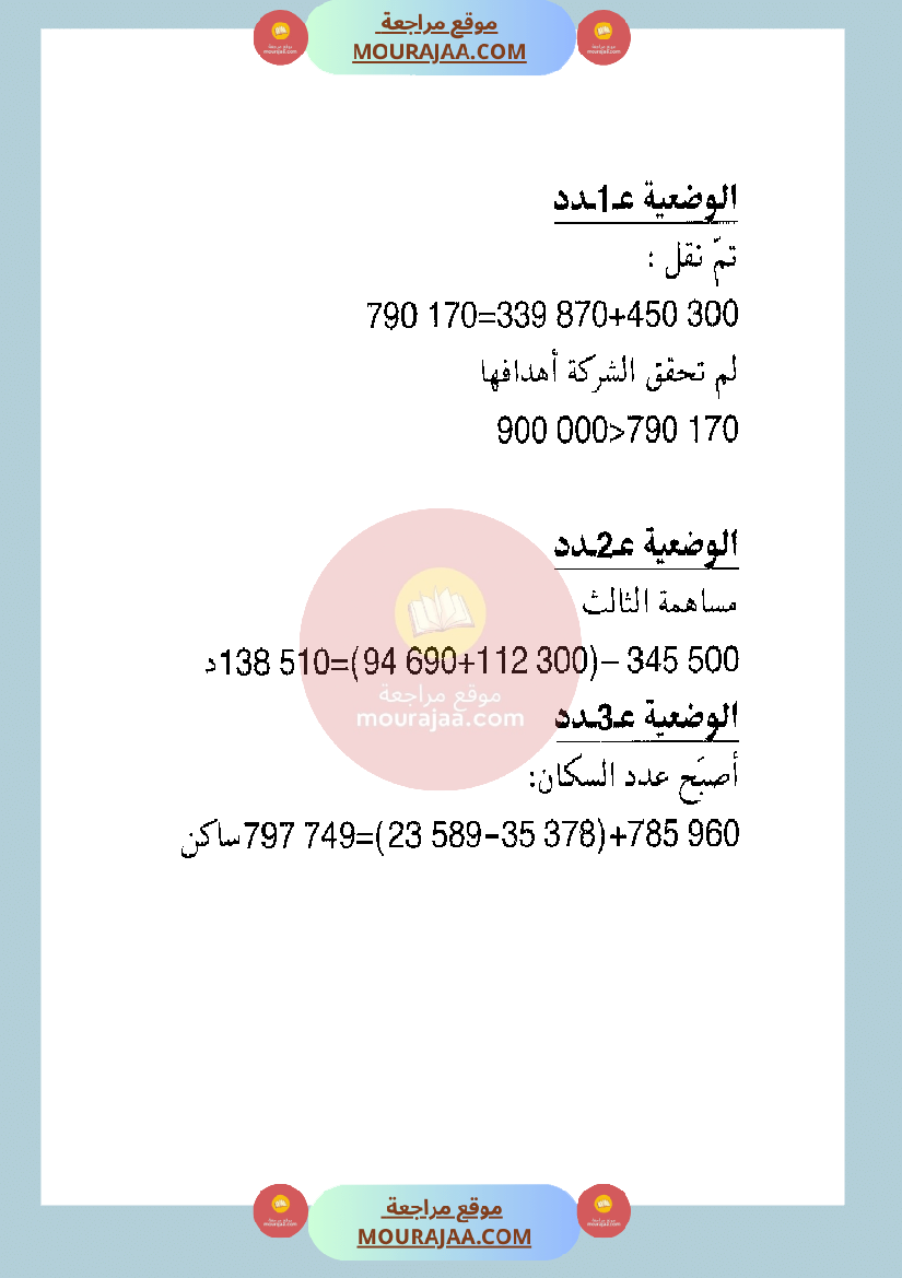 امتحان رياضيات سنة الرابعة الثلاثي الثاني