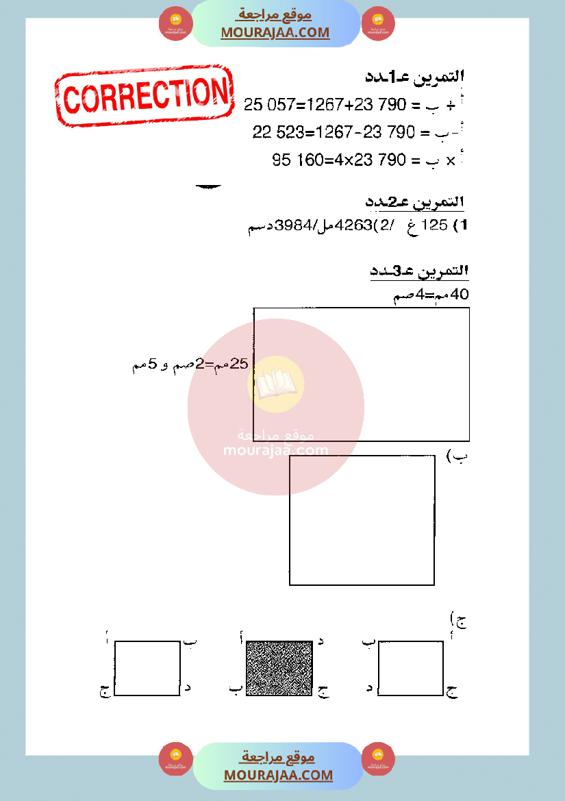 امتحان رياضيات سنة الرابعة في الثلاثي الثاني