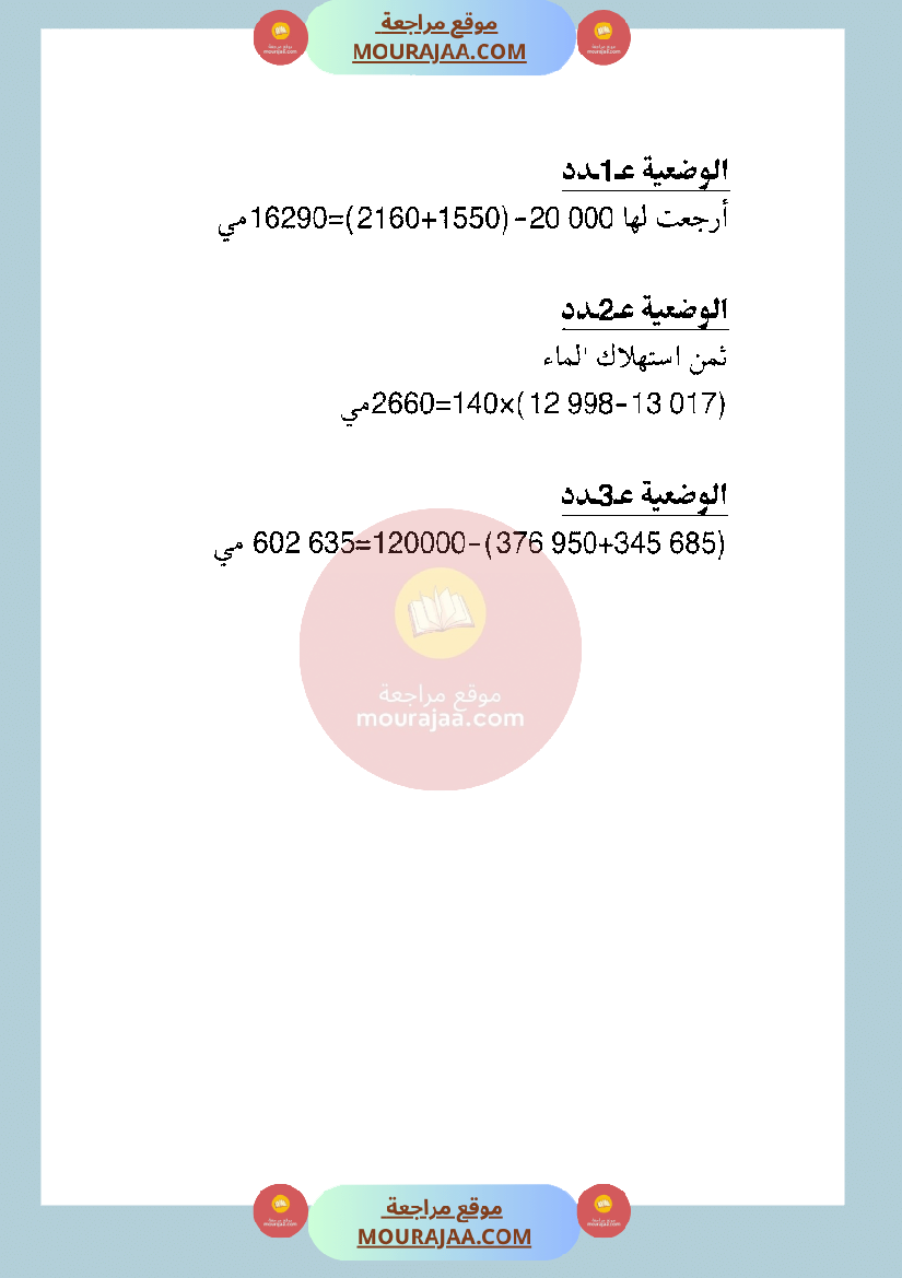 امتحان رياضيات سنة الرابعة في الثلاثي الثاني