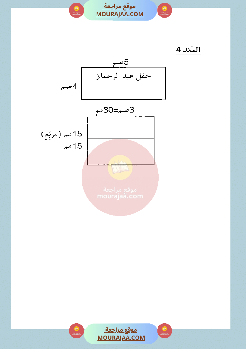 امتحان في رياضيات سنة الرابعة الثلاثي الثاني
