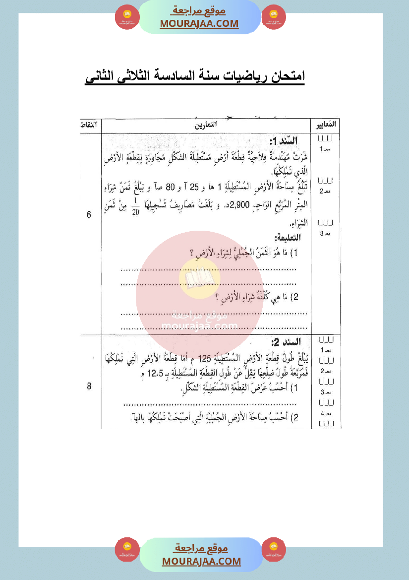 امتحان رياضيات سنة السادسة الثلاثي الثاني مع الاصلاح