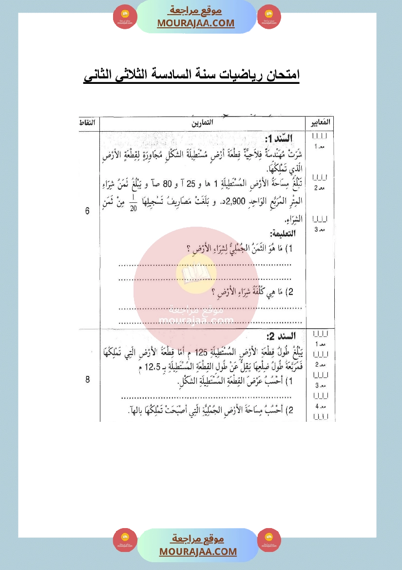 امتحان رياضيات سنة السادسة الثلاثي الثاني مع الاصلاح