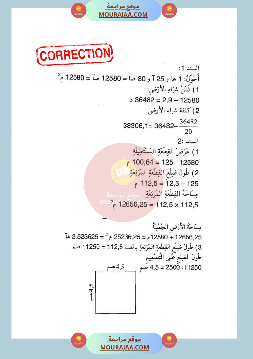 امتحان رياضيات سنة السادسة الثلاثي الثاني مع الاصلاح