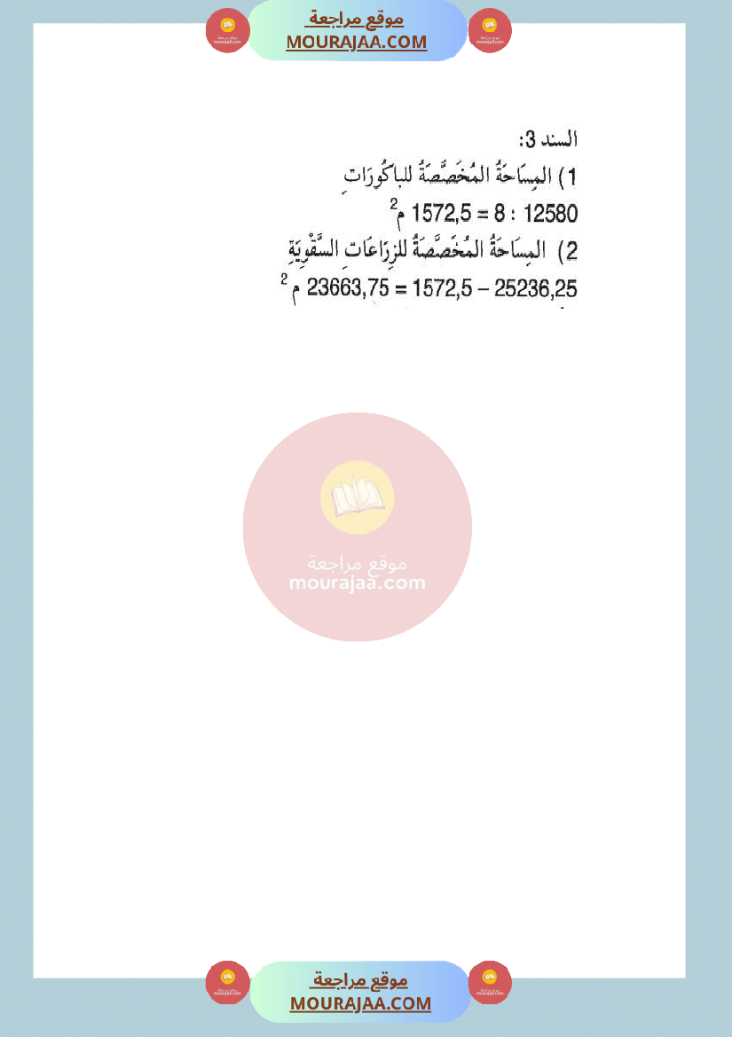 امتحان رياضيات سنة السادسة الثلاثي الثاني مع الاصلاح