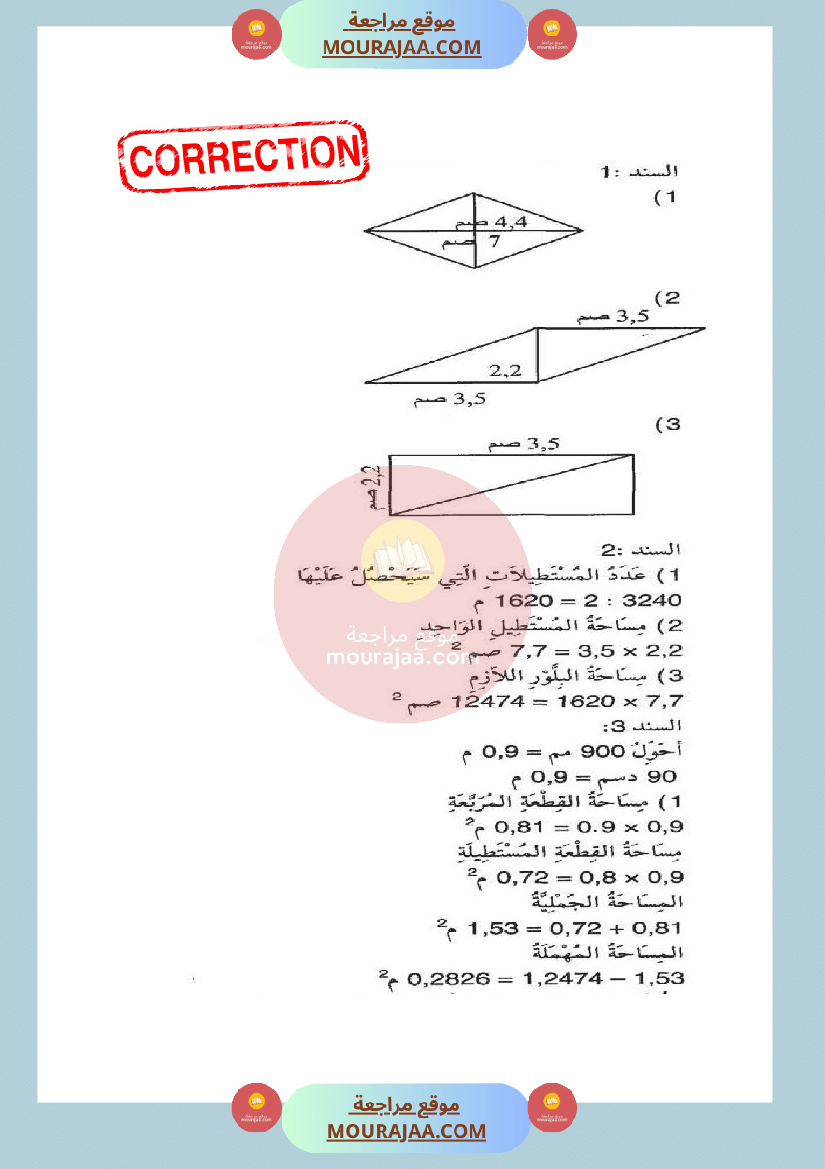 امتحان رياضيات لسنة السادسة الثلاثي الثاني مع الاصلاح
