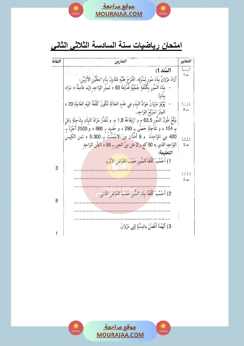 امتحان في رياضيات سنة السادسة الثلاثي الثاني مع الاصلاح