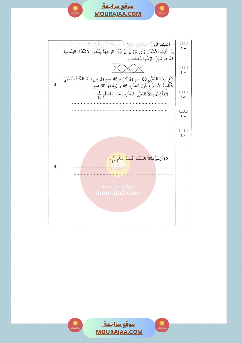 امتحان في رياضيات سنة السادسة الثلاثي الثاني مع الاصلاح