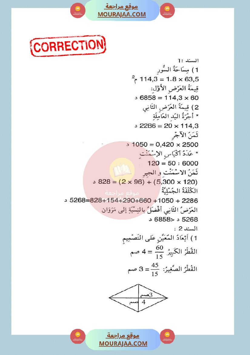 امتحان في رياضيات سنة السادسة الثلاثي الثاني مع الاصلاح