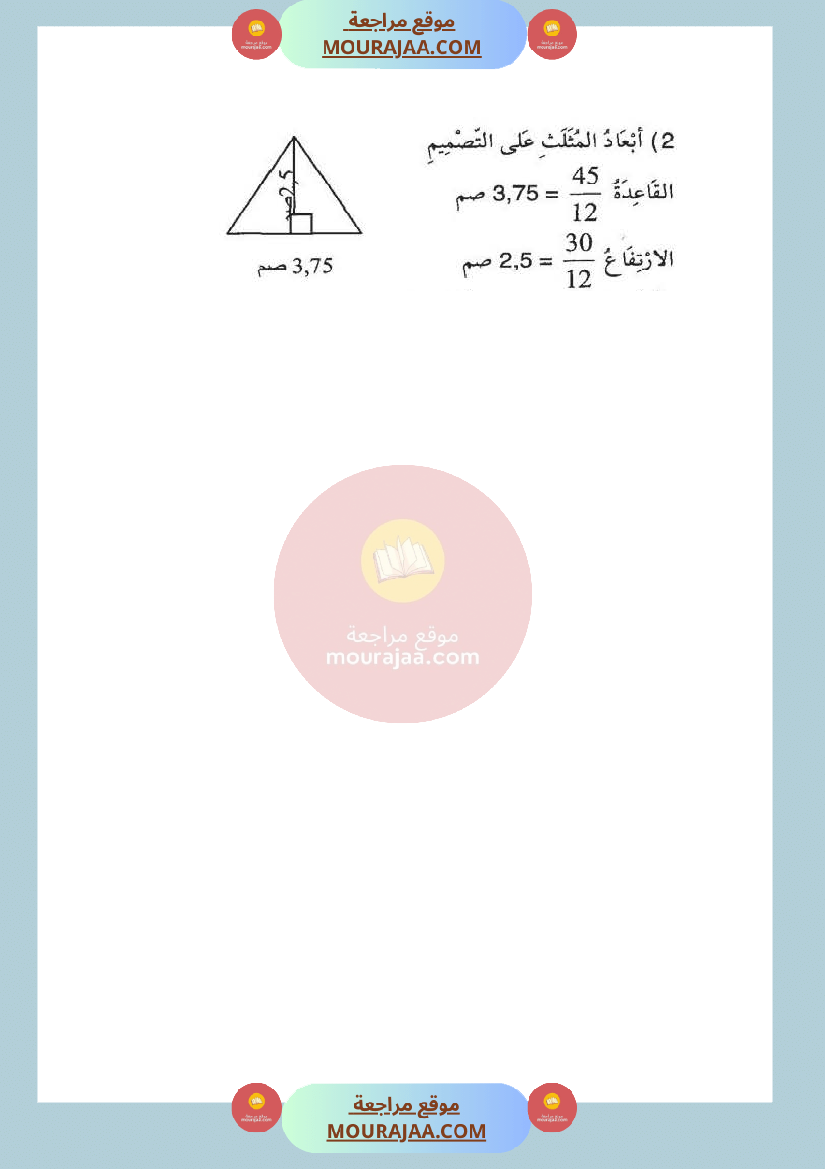 امتحان في رياضيات سنة السادسة الثلاثي الثاني مع الاصلاح