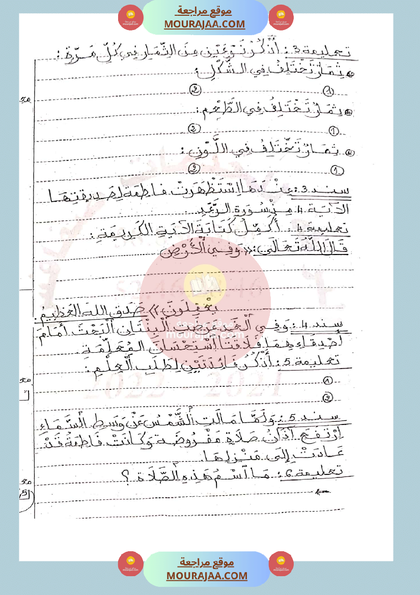 امتحان تربية اسلامية سنة الثالثة الثلاثي الثاني