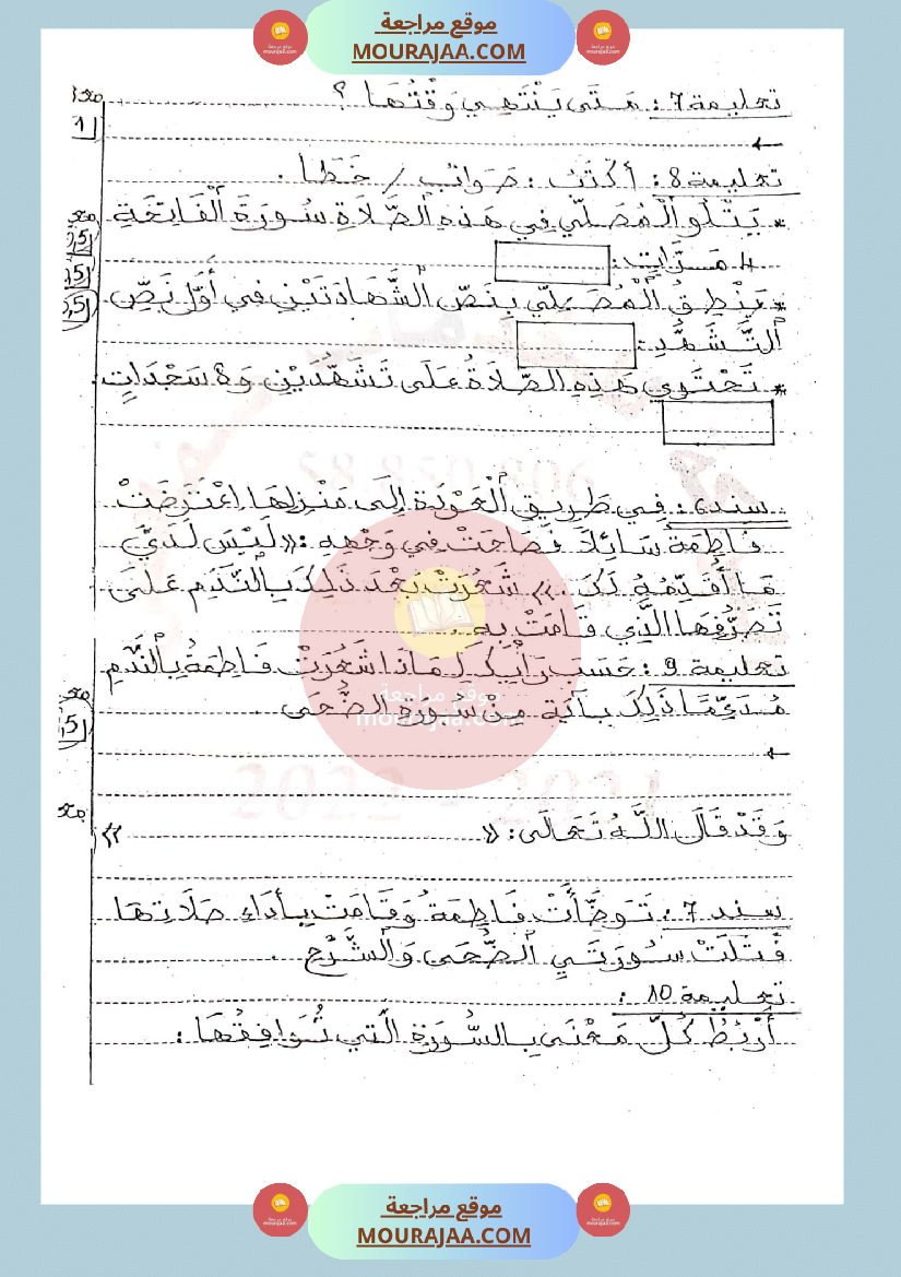 امتحان تربية اسلامية سنة الثالثة الثلاثي الثاني