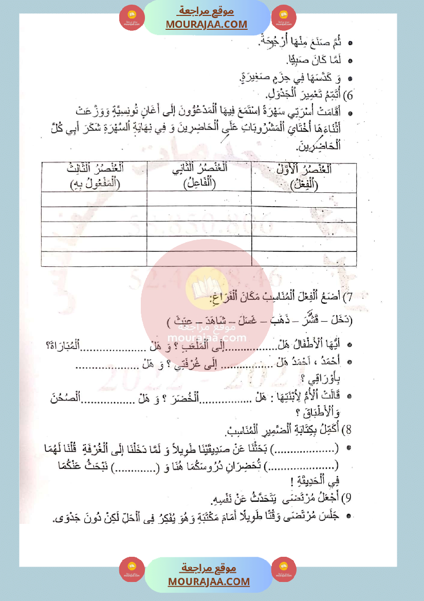 امتحان_عربية_لغة_لسنة_الثالثة_الثلاثي_الثاني