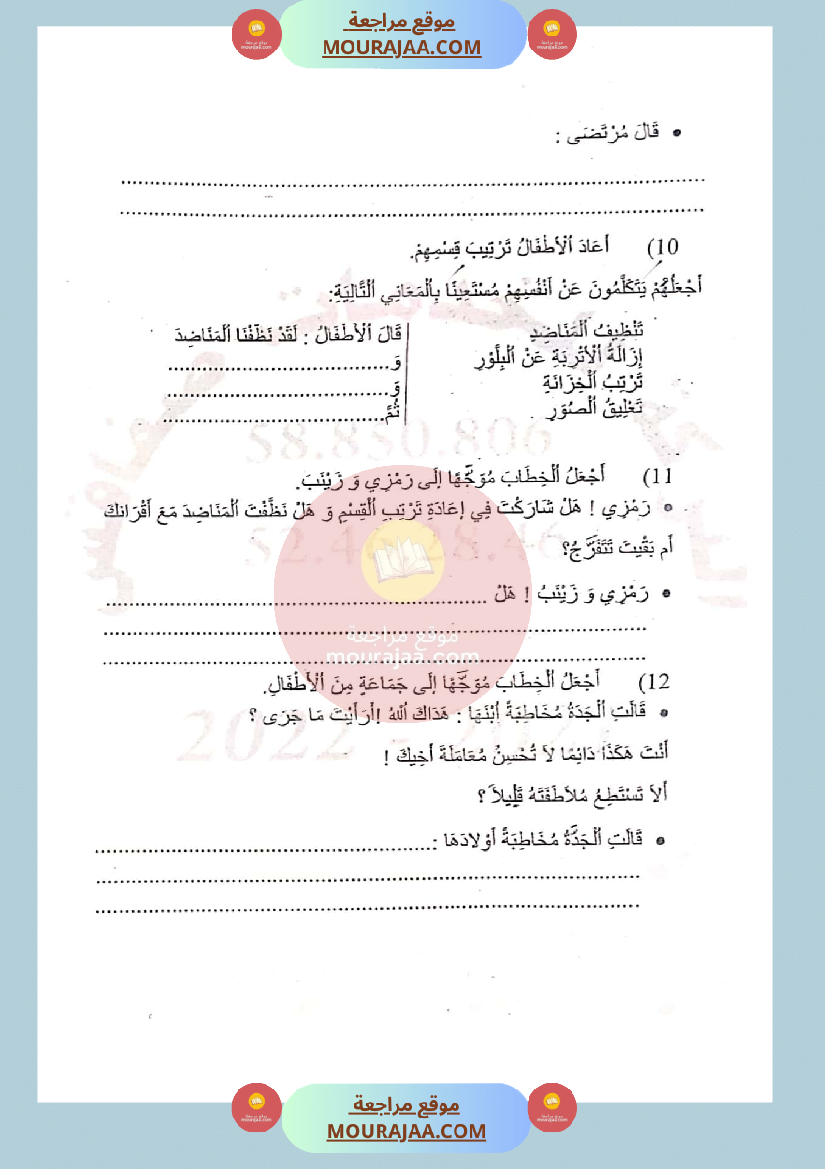 امتحان_عربية_لغة_لسنة_الثالثة_الثلاثي_الثاني