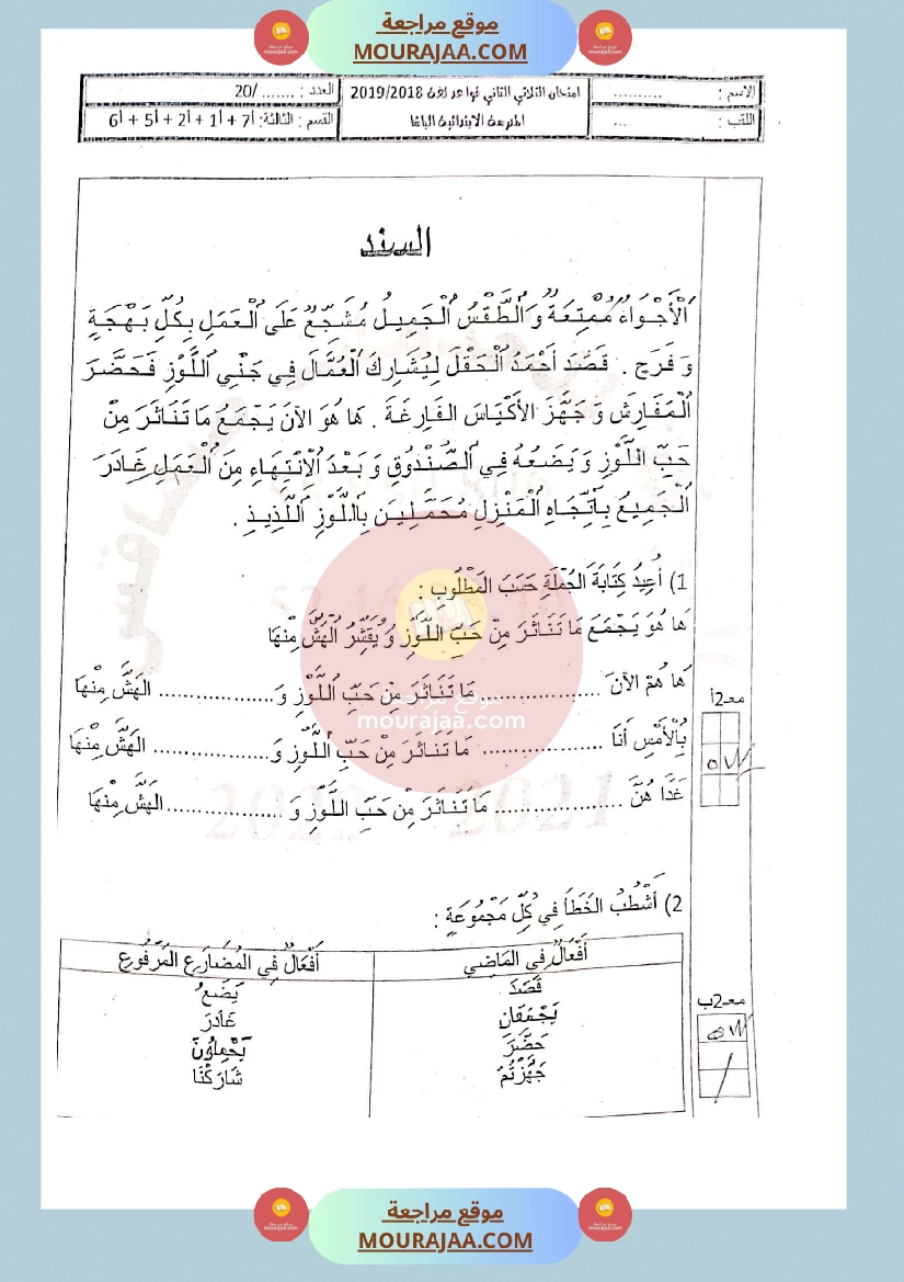 امتحان لغة سنة الثالثة الثلاثي الثاني