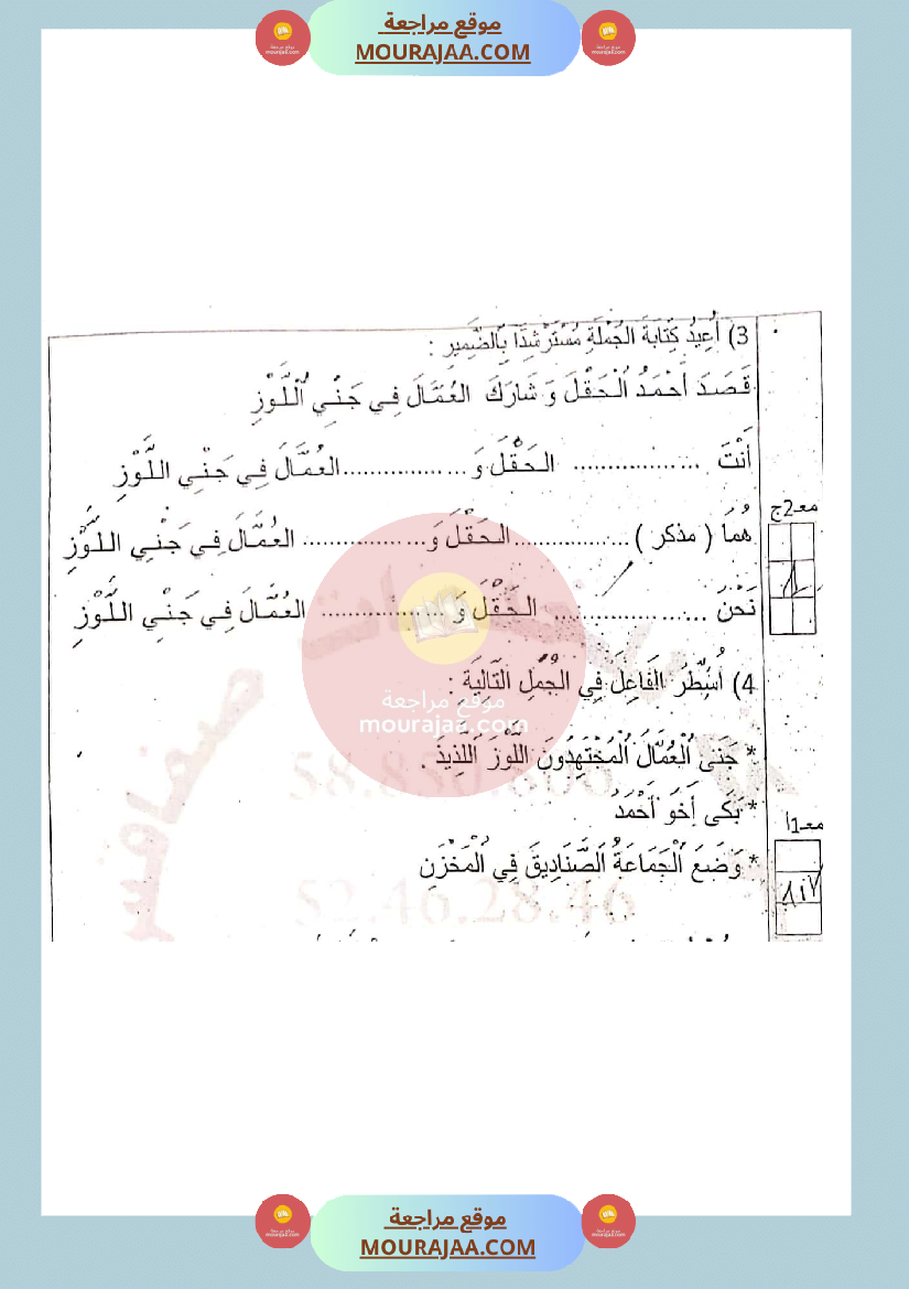 امتحان لغة سنة الثالثة الثلاثي الثاني