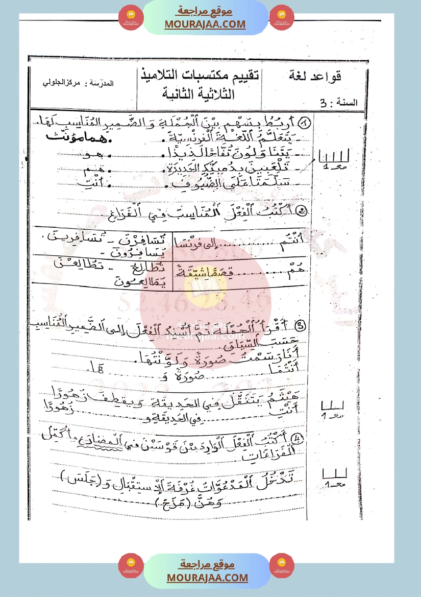 امتحان لغة سنة الثالثة في الثلاثي الثاني