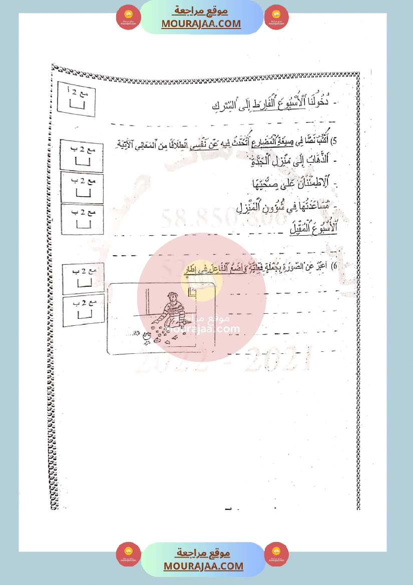 امتحان لغة لسنة الثالثة الثلاثي الثاني