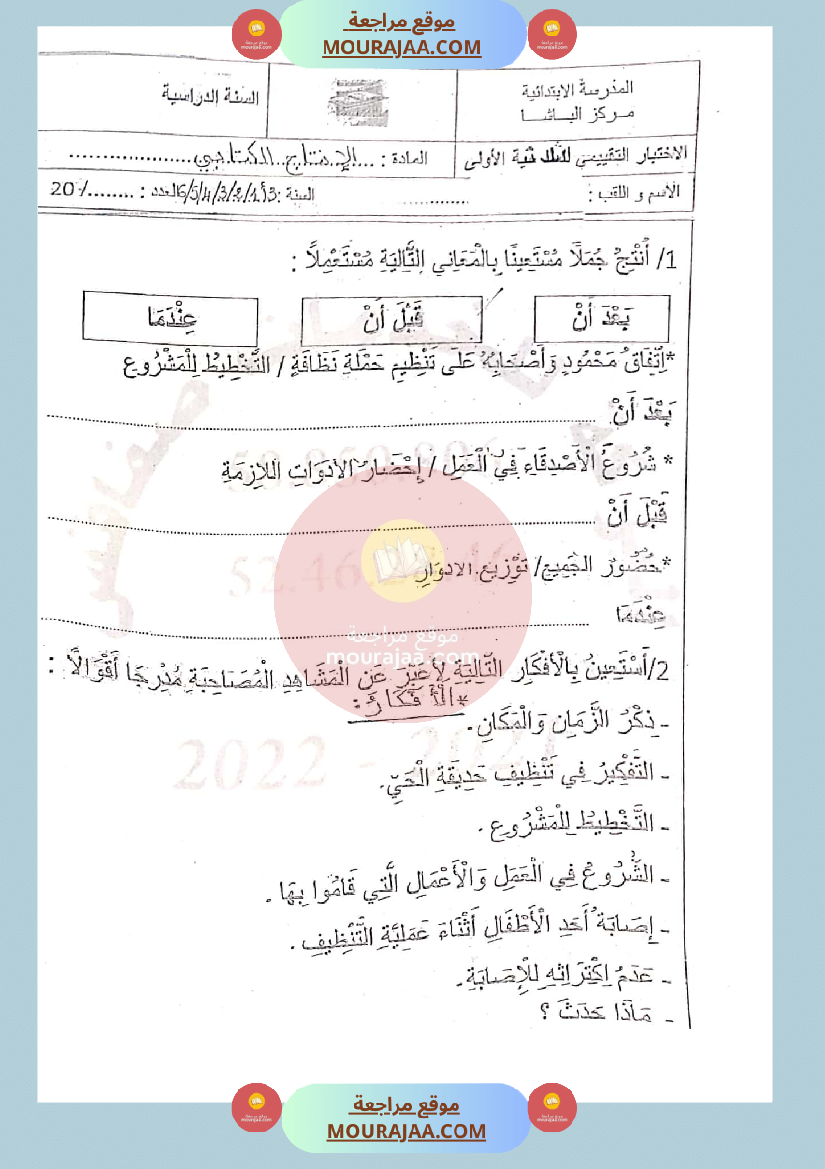 امتحان انتاج كتابي لسنة الثالثة الثلاثي الثاني