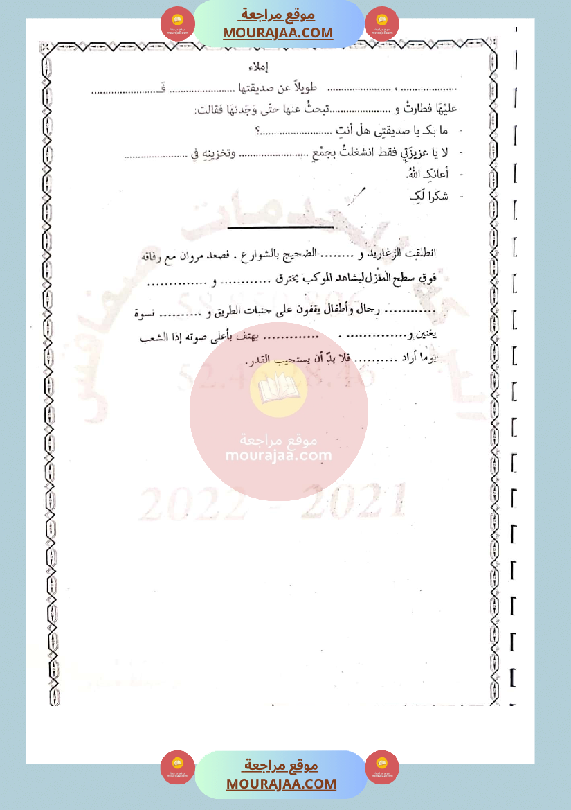 امتحان في اللغة سنة الثالثة الثلاثي الثاني