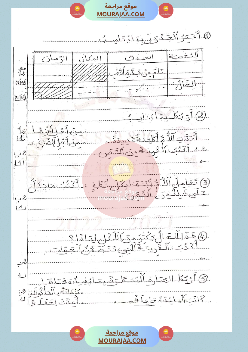 امتحان قراءة لسنة الثالثة الثلاثي الثاني