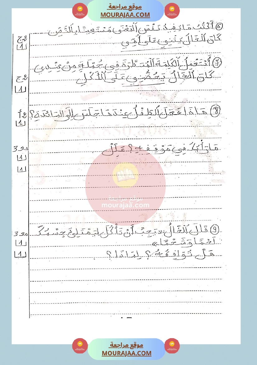 امتحان قراءة لسنة الثالثة الثلاثي الثاني