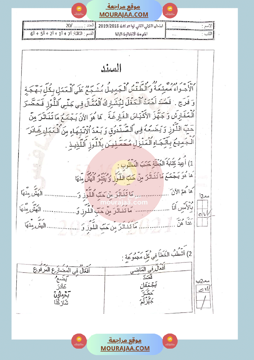 امتحان لغة سنة الثالثة الثلاثي الثاني