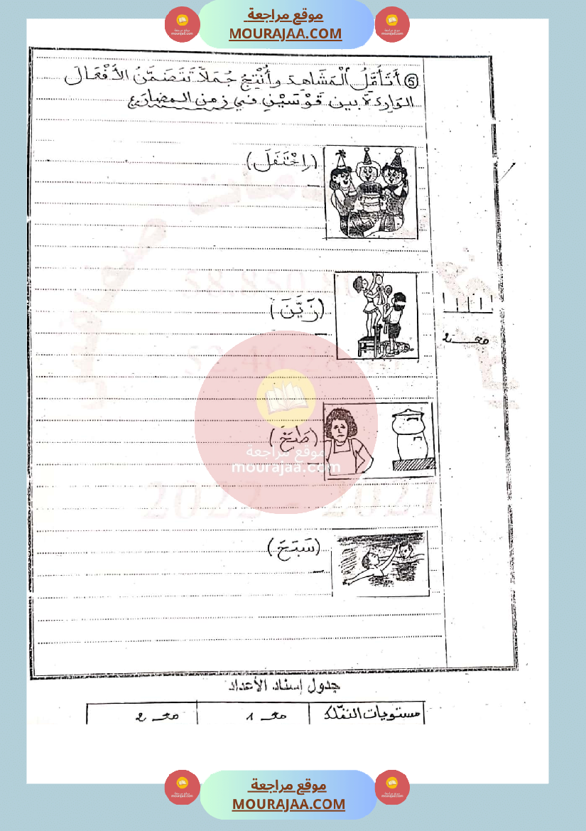 امتحان لغة سنة الثالثة في الثلاثي الثاني