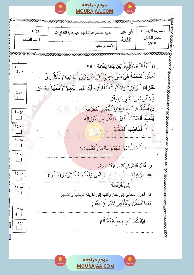 امتحان لغة لسنة الثالثة الثلاثي الثاني