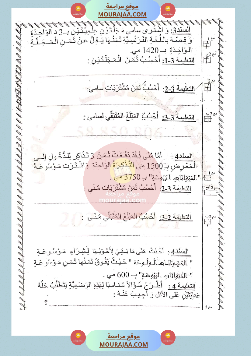 امتحان رياضيات سنة الثالثة الثلاثي الثاني