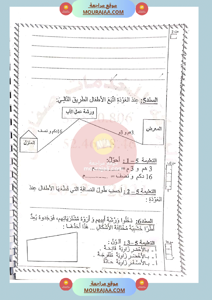 امتحان رياضيات سنة الثالثة الثلاثي الثاني