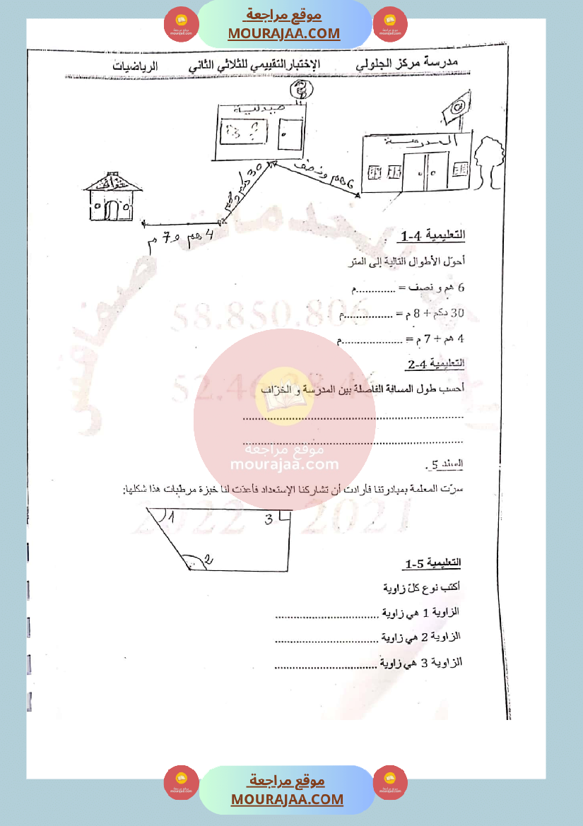 امتحان رياضيات سنة الثالثة الثلاثي الثاني