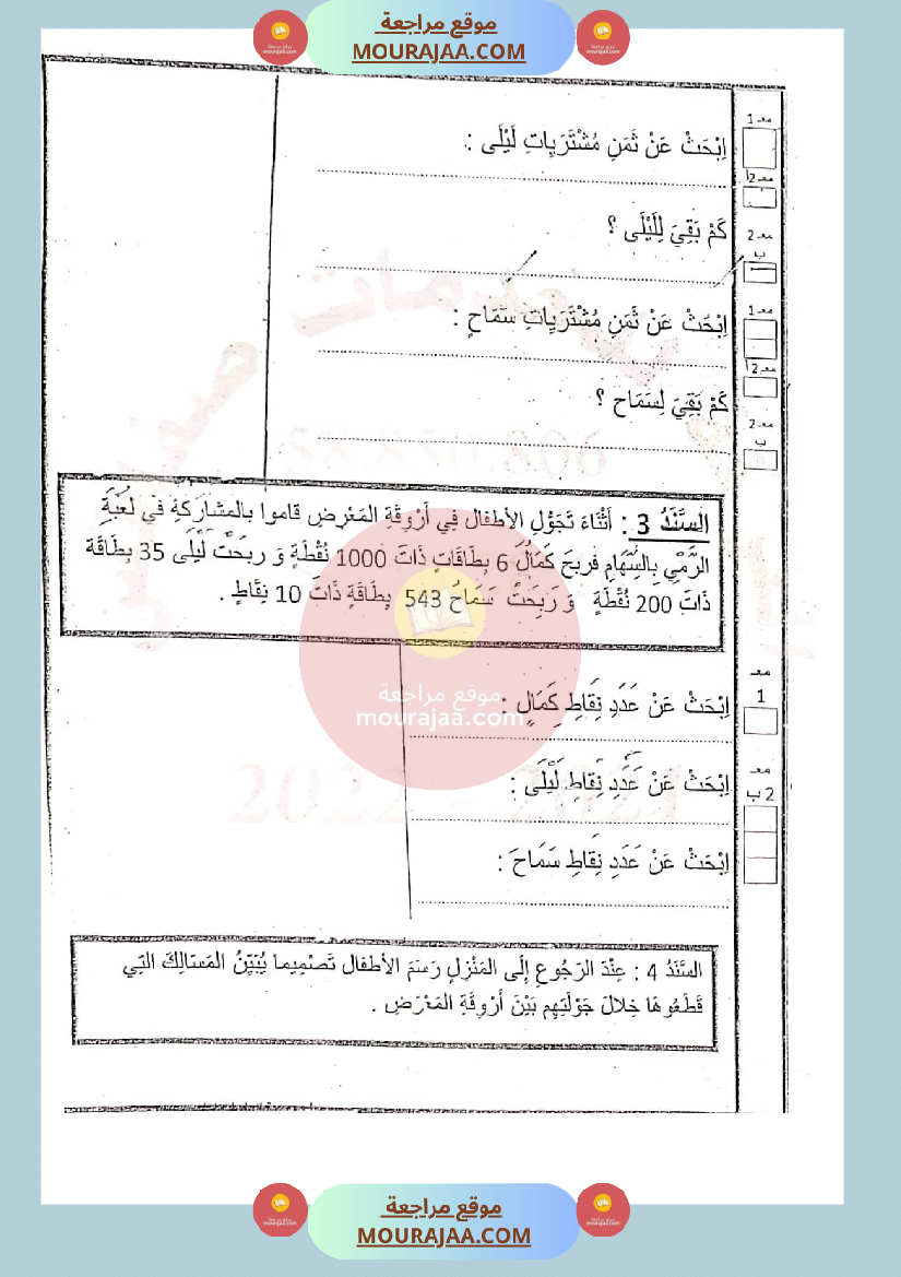 امتحان رياضيات سنة الثالثة الثلاثي الثاني