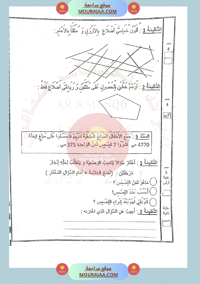 امتحان رياضيات سنة الثالثة الثلاثي الثاني