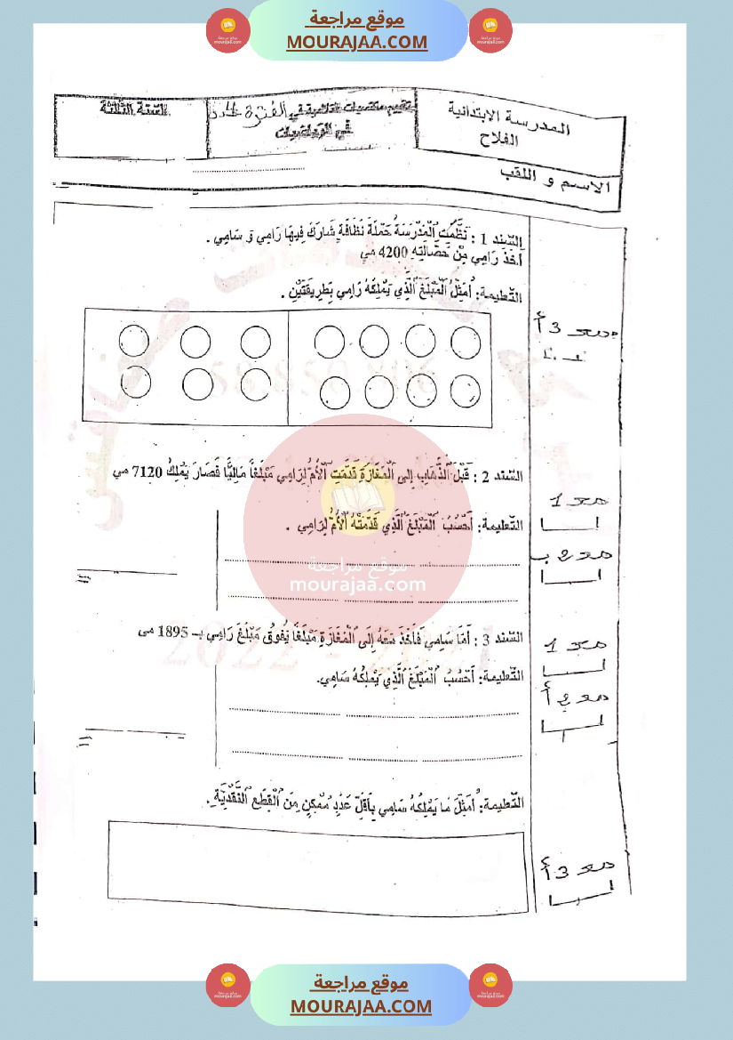 امتحان رياضيات سنة الثالثة الثلاثي الثاني